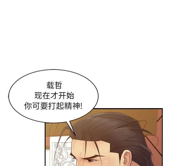 征服的滋味第14话