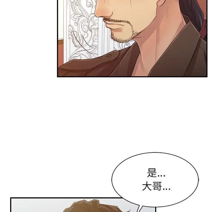 征服的滋味第14话