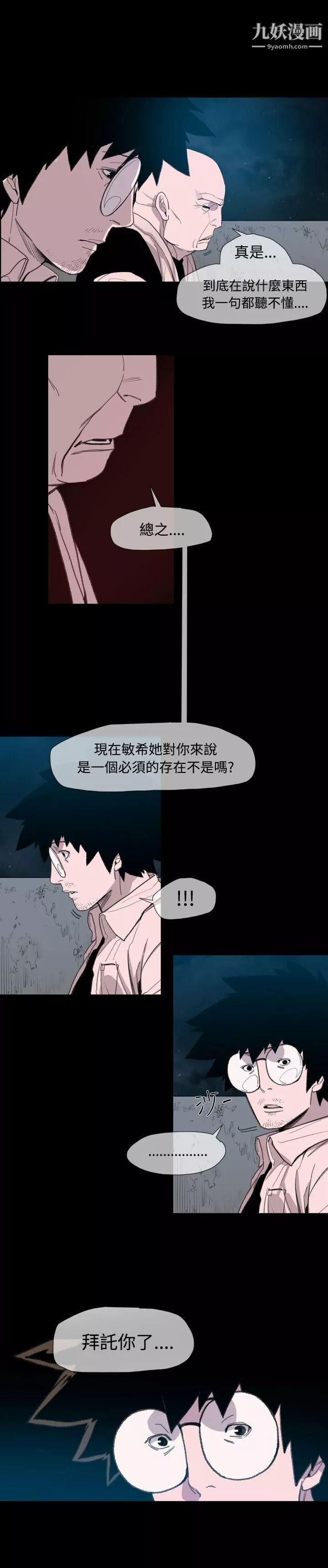 敏希-第9话 - 图片 28