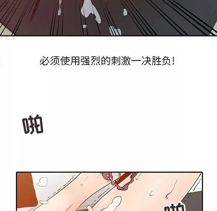征服的滋味-第14话 - 图片 43