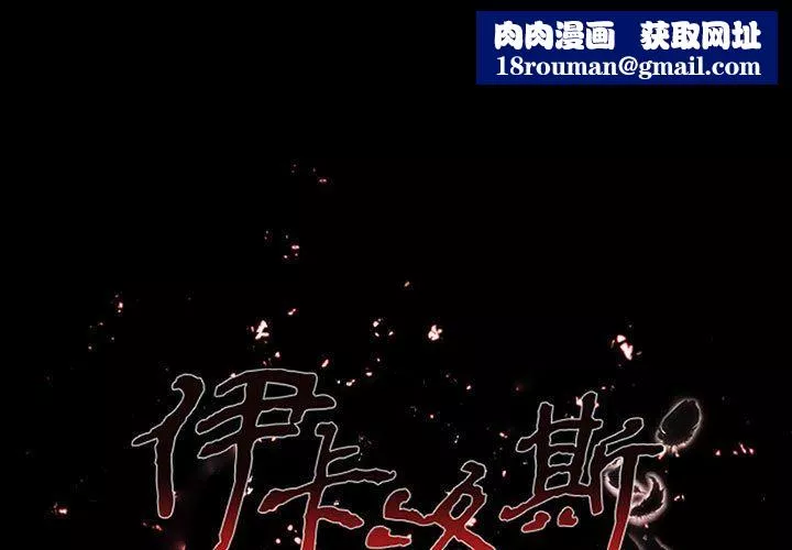 伊卡洛斯第20話