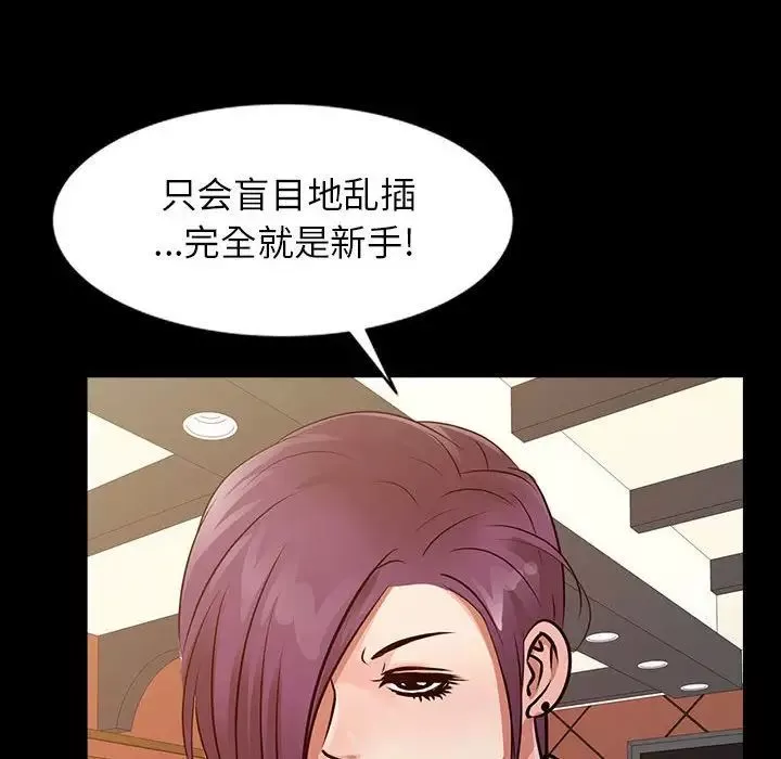 征服的滋味-第14话 - 图片 78