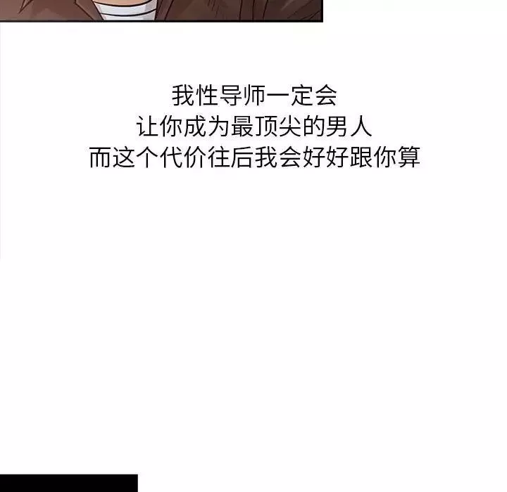 征服的滋味第14話