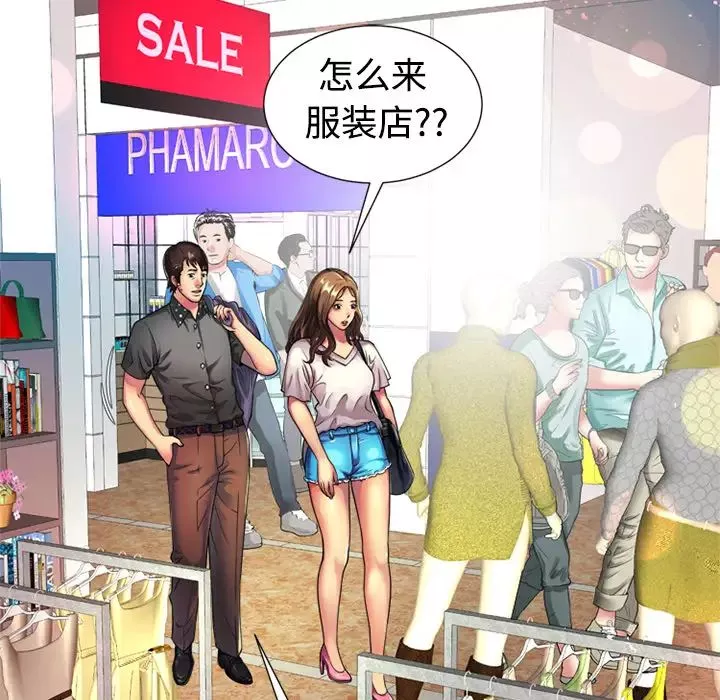 戀上閨蜜的爸爸第11话