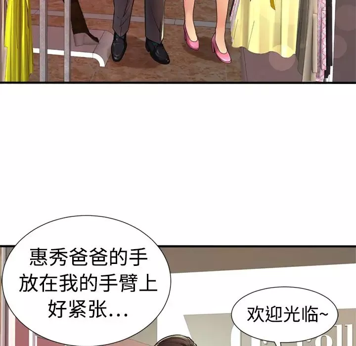 恋上闺蜜的爸爸-第11话 - 图片 69