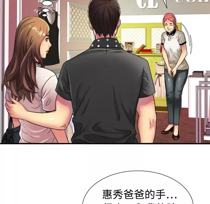 戀上閨蜜的爸爸第11话