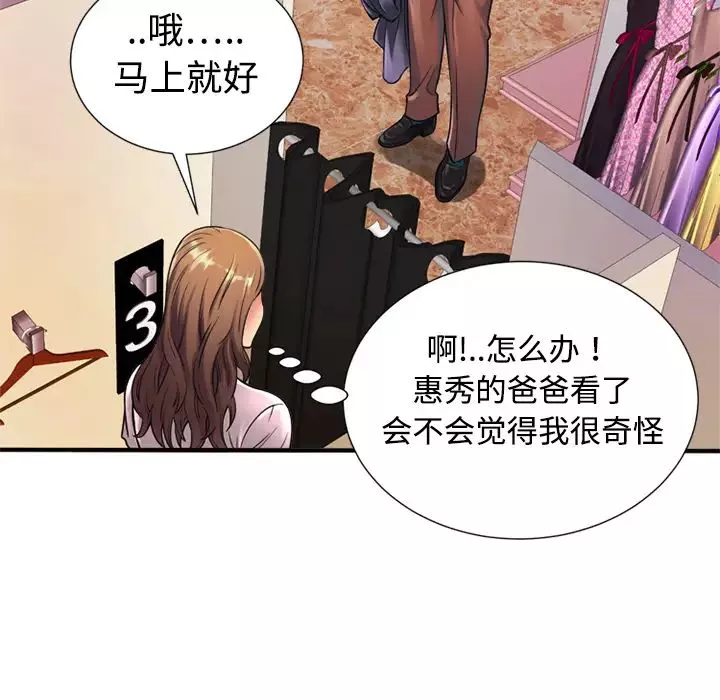 恋上闺蜜的爸爸-第11话 - 图片 78