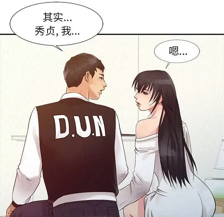 征服的滋味-第14话 - 图片 94