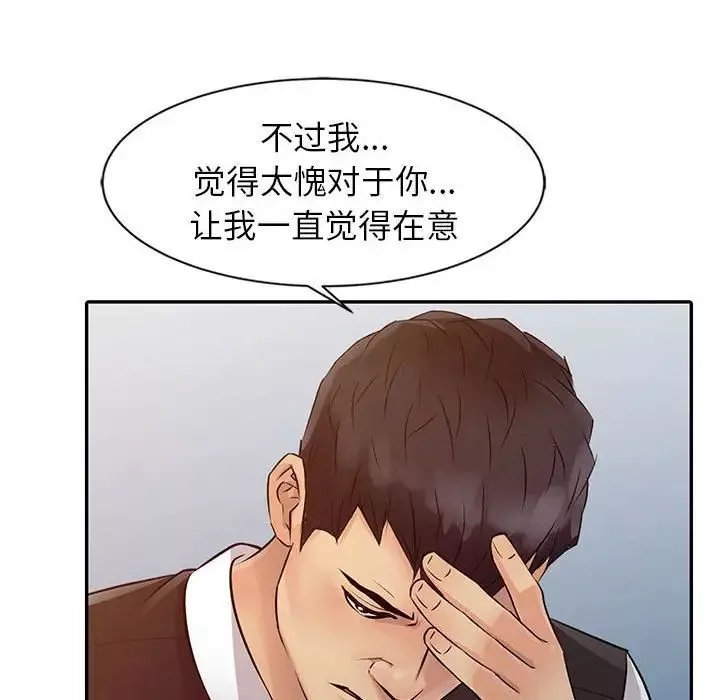 征服的滋味-第14话 - 图片 97