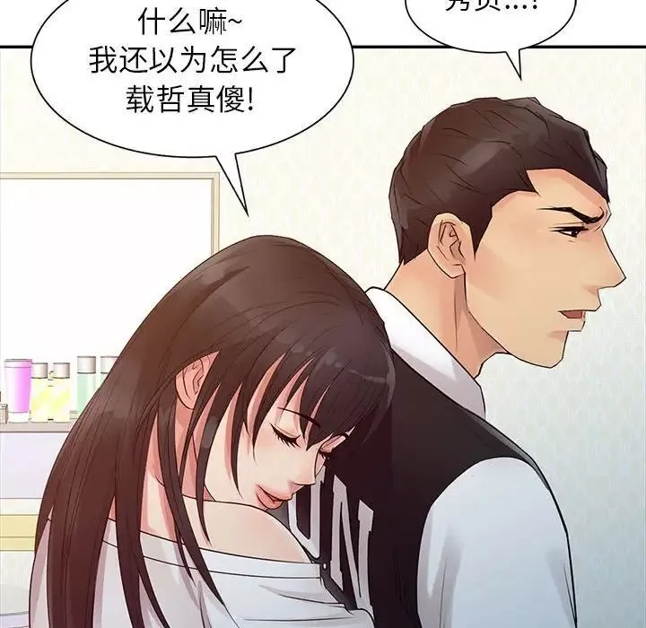 征服的滋味-第14话 - 图片 99