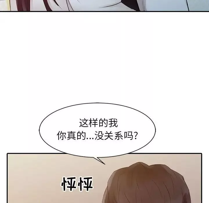 征服的滋味-第14话 - 图片 100