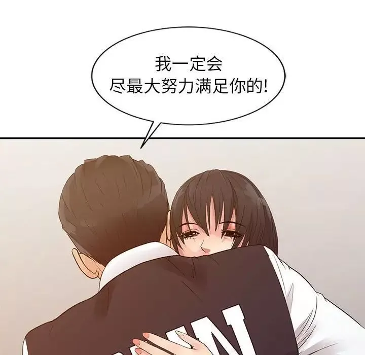 征服的滋味-第14话 - 图片 108