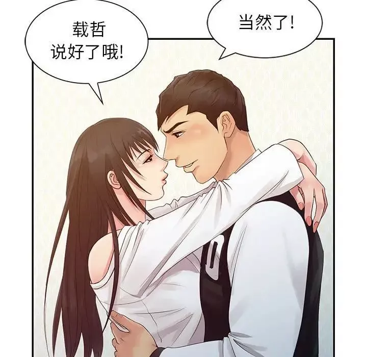 征服的滋味-第14话 - 图片 110