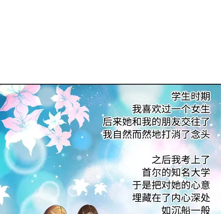戀上閨蜜的爸爸第12话