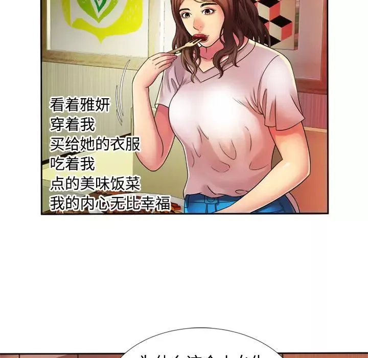 戀上閨蜜的爸爸第12话