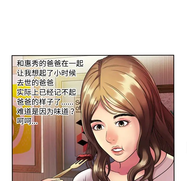 戀上閨蜜的爸爸第12话