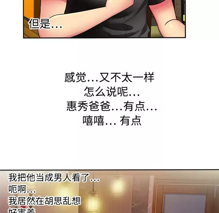 恋上闺蜜的爸爸-第12话 - 图片 36