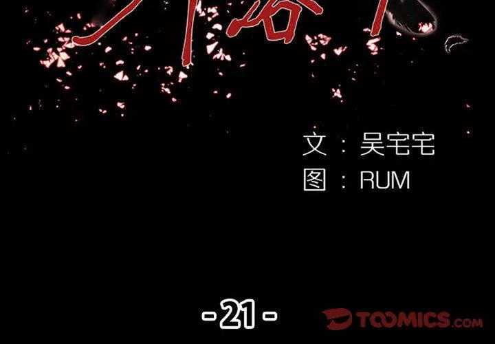 伊卡洛斯-第21话 - 图片 2