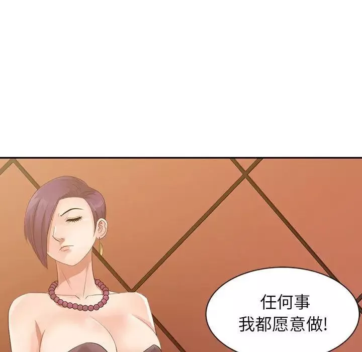 征服的滋味-第15话 - 图片 40