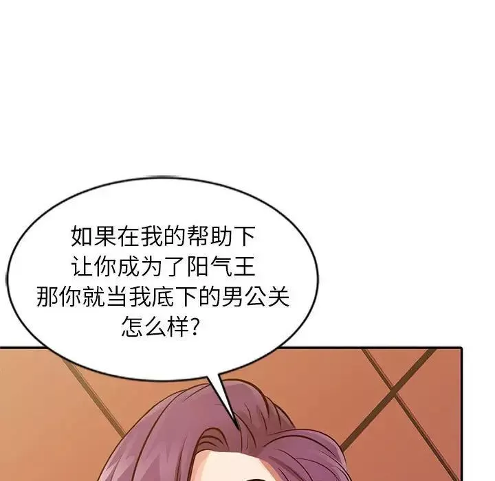 征服的滋味-第15话 - 图片 43