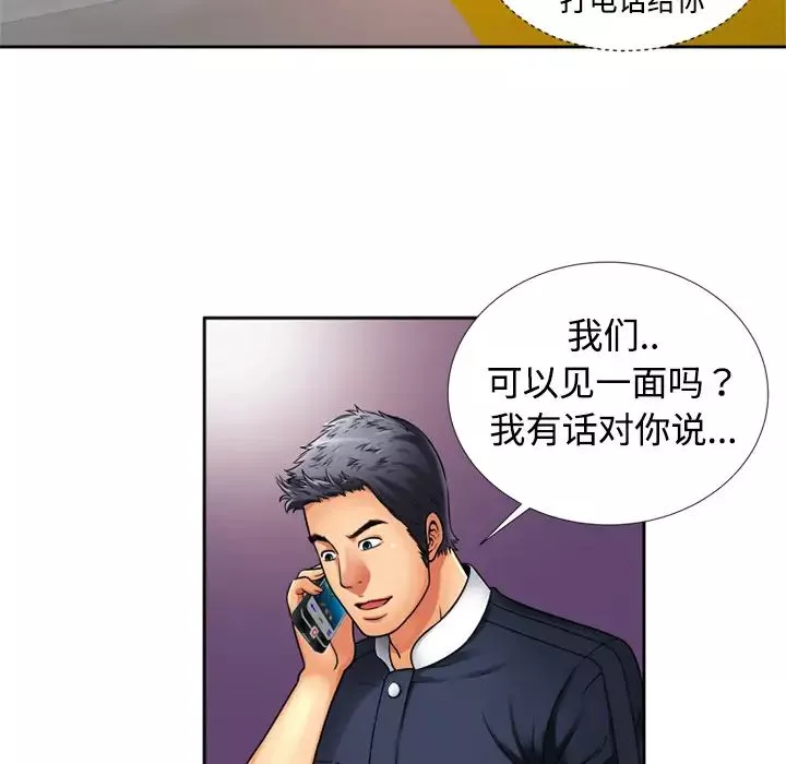 戀上閨蜜的爸爸第12话
