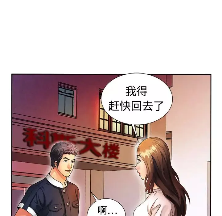 恋上闺蜜的爸爸-第12话 - 图片 68