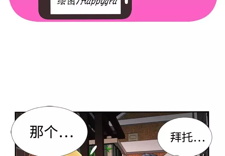 戀上閨蜜的爸爸第13话