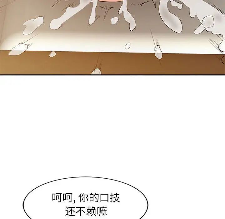 征服的滋味第15话