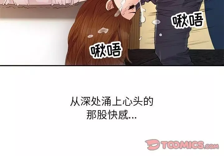 征服的滋味第16話