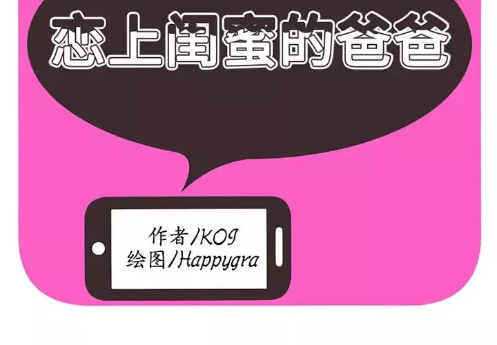 恋上闺蜜的爸爸-第14话 - 图片 2