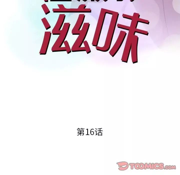 征服的滋味-第16话 - 图片 14
