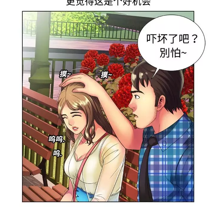戀上閨蜜的爸爸第14话