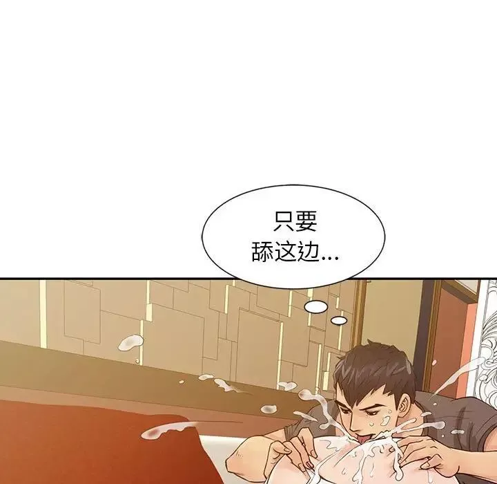 征服的滋味第16話