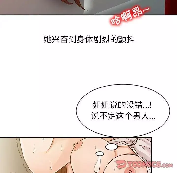 征服的滋味-第16话 - 图片 26