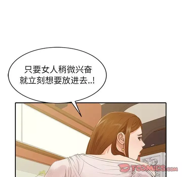 征服的滋味第16話
