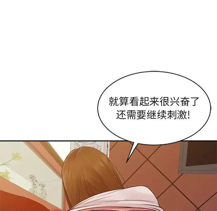 征服的滋味第16話