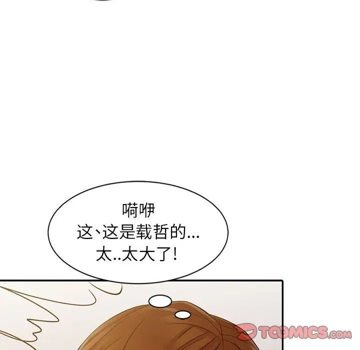 征服的滋味第16话