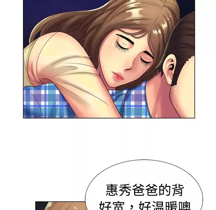 恋上闺蜜的爸爸-第14话 - 图片 47