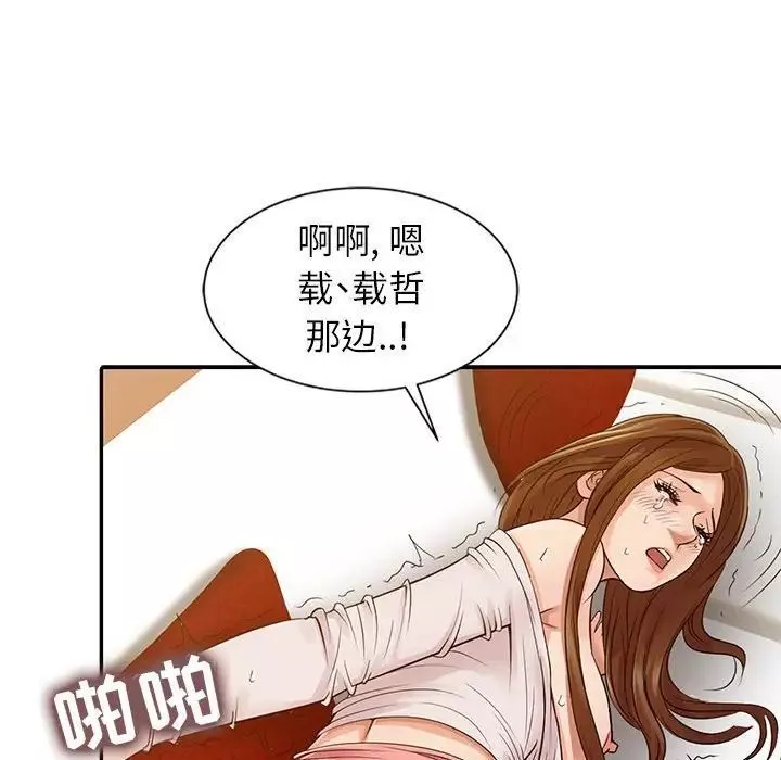 征服的滋味-第16话 - 图片 64