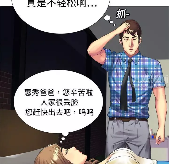 恋上闺蜜的爸爸-第14话 - 图片 54