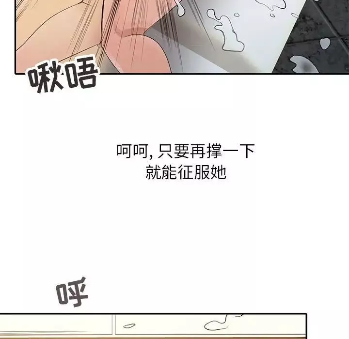 征服的滋味第16話