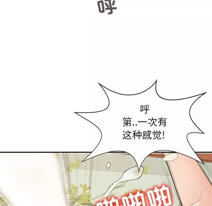 征服的滋味第16話