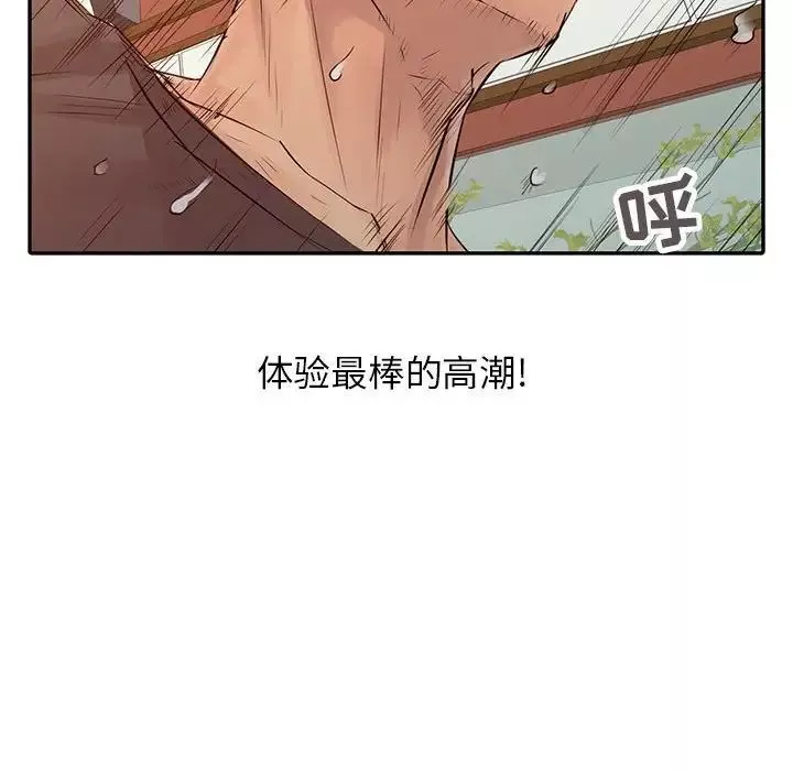 征服的滋味第16話