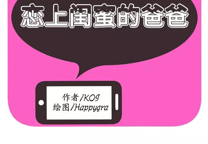 恋上闺蜜的爸爸-第15话 - 图片 2