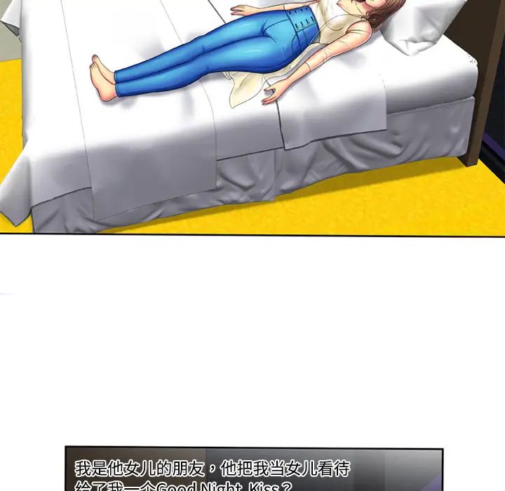 戀上閨蜜的爸爸第15话