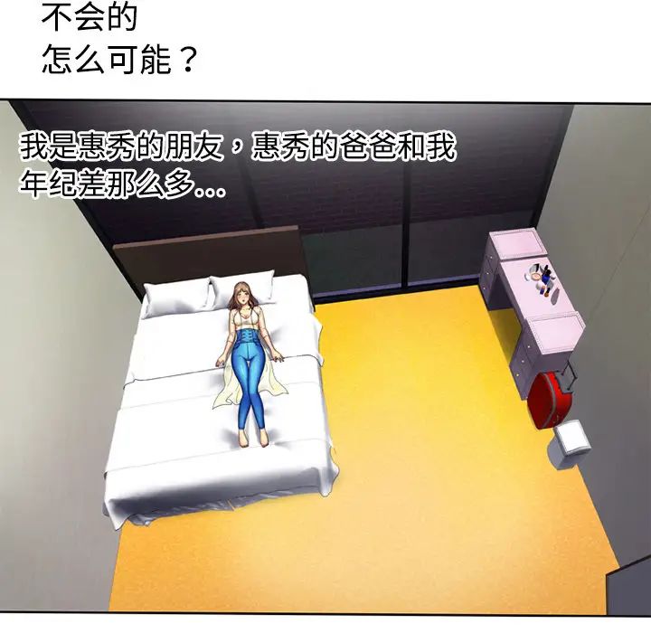 恋上闺蜜的爸爸第15话