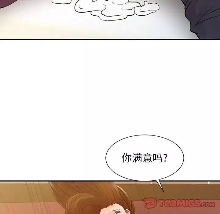 征服的滋味第16話