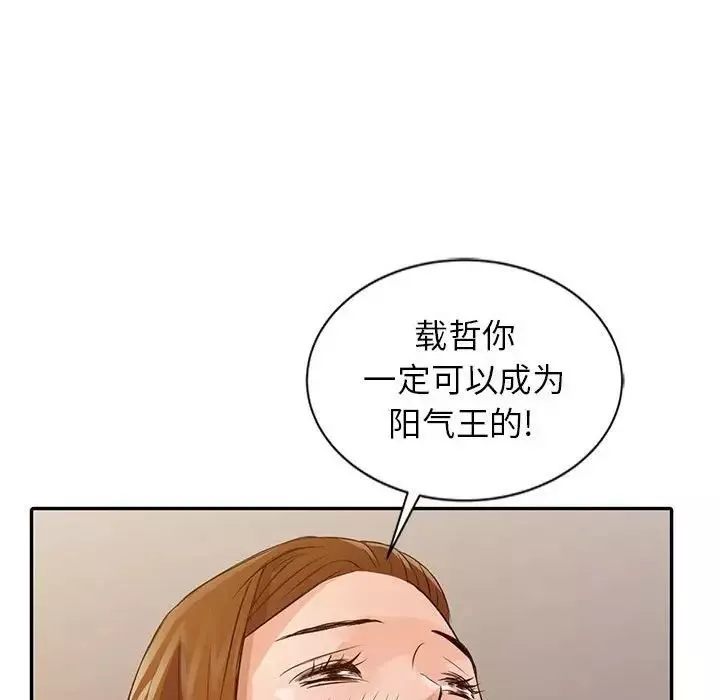 征服的滋味-第16话 - 图片 100