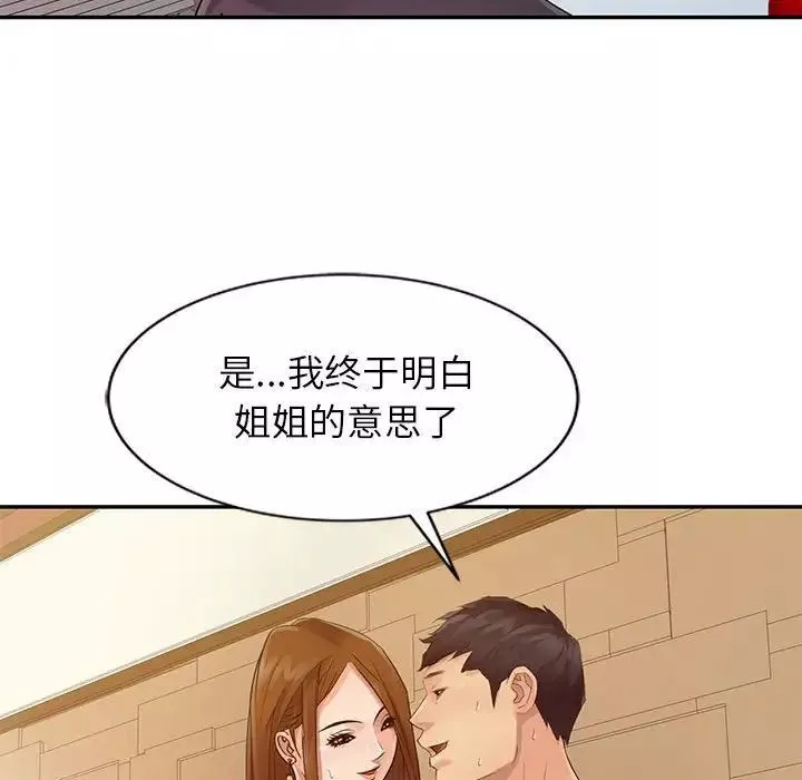 征服的滋味第16話