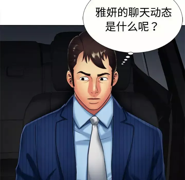 戀上閨蜜的爸爸第15话